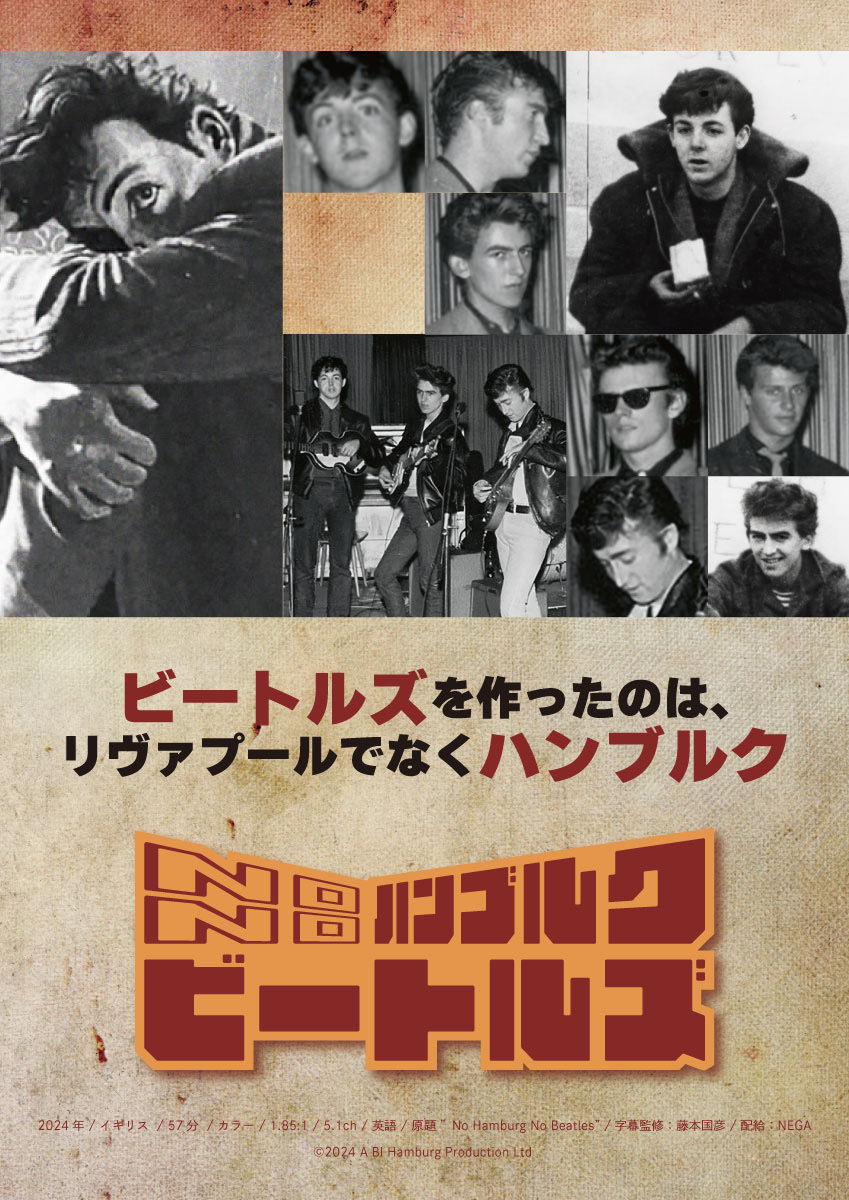 写真【1/6枚】 NO ハンブルク NO ビートルズ - ひとシネマ